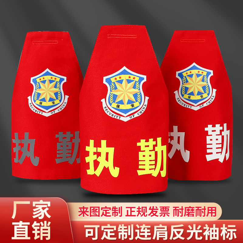 三角连肩袖标定制反光志愿者定做