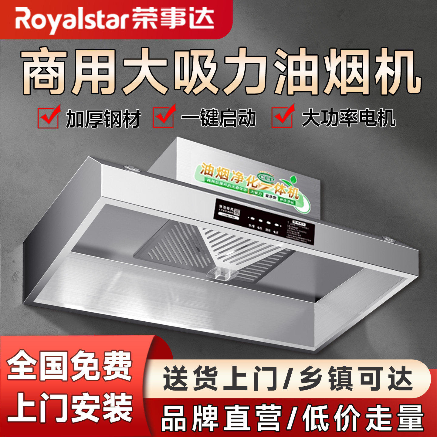 【包安装】荣事达商用抽油烟机大吸力饭店土灶餐饮厨房净化一体机