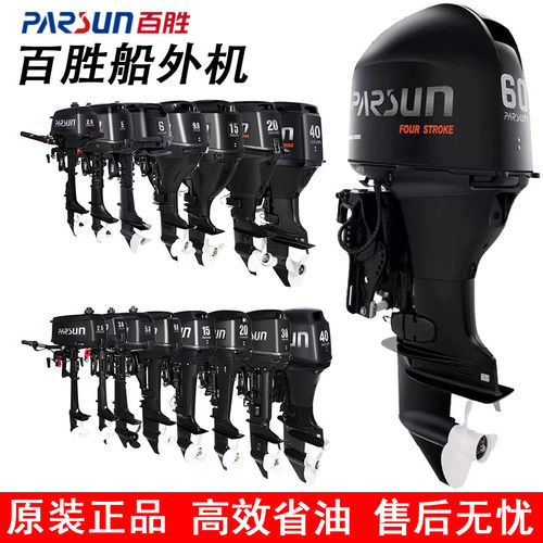 百胜两冲程四船外机舷推