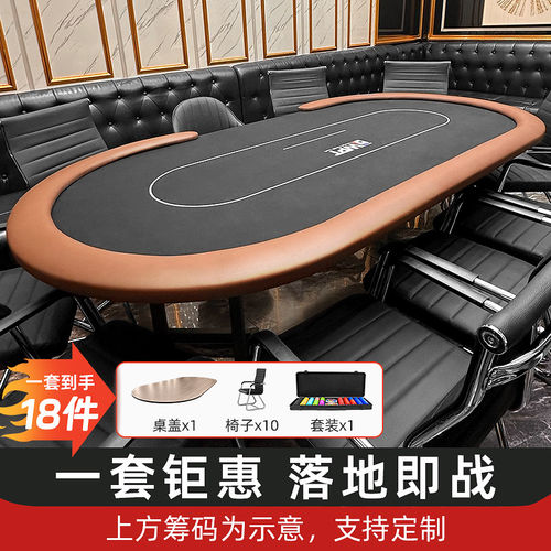 德州扑克桌全套装棋牌室