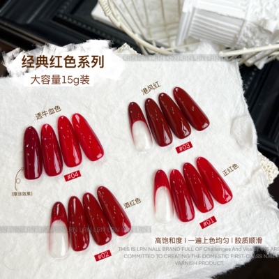 LRN港风红色系列甲油胶显白高级奶油质地美甲店专用大容量15g罐装