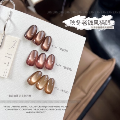 LRN秋冬美拉德老钱风香槟色猫光猫眼胶网红猫眼胶高级耐看百搭