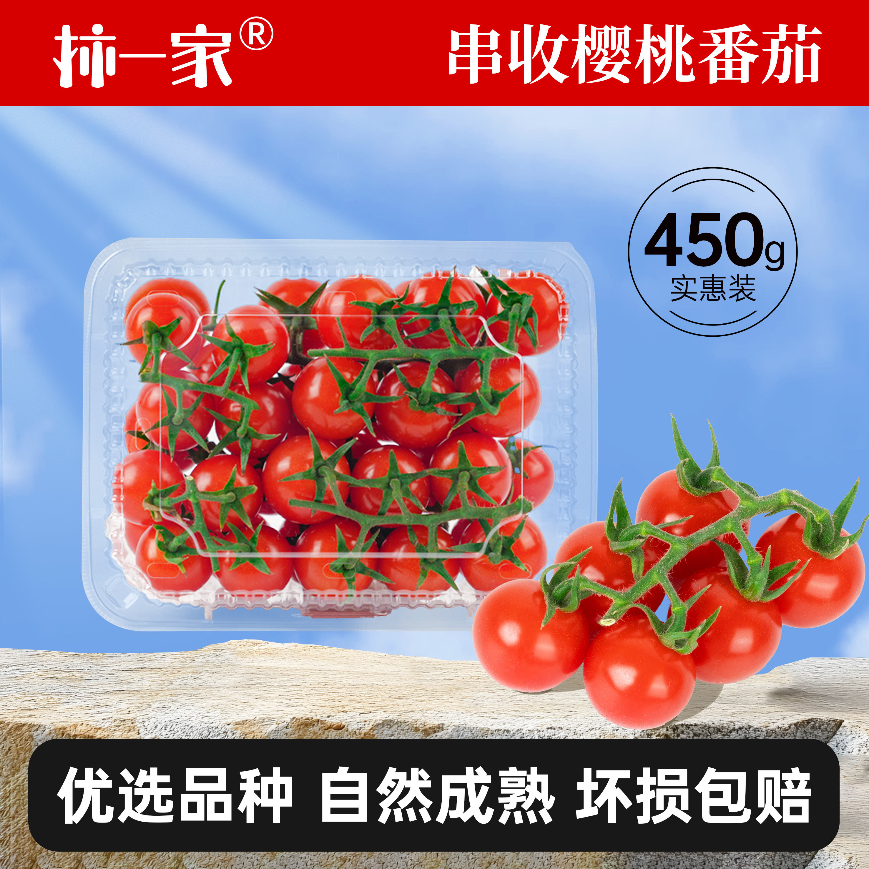 柿一家串收小番茄颗颗饱满即食生吃千禧圣女果顺丰包邮水果西红柿