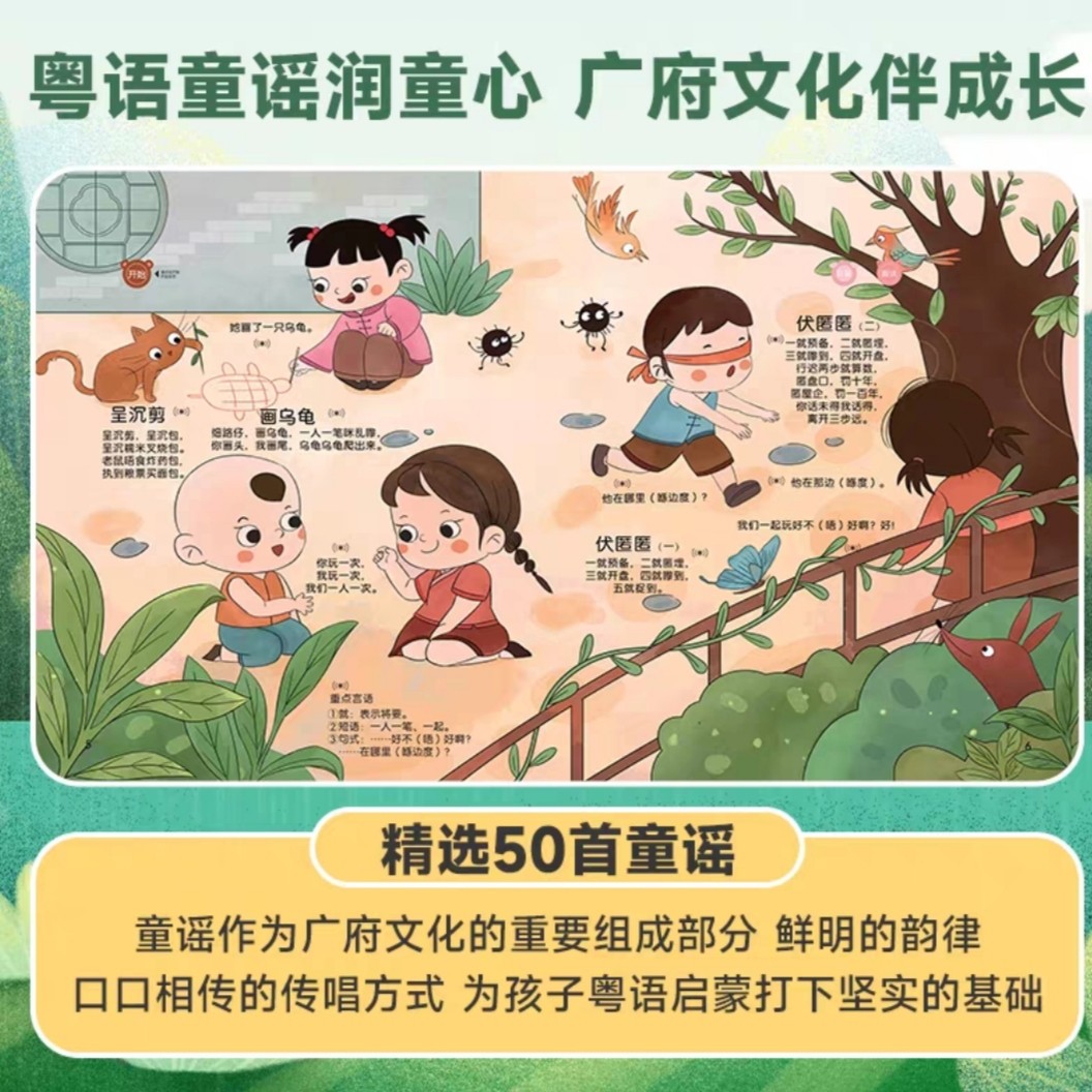 广府童谣手指点读儿歌古诗词小百科粤语有声早教书宝宝绘本