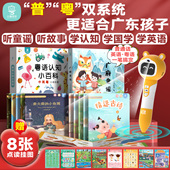 小粤同学粤语点读笔有声早教书幼儿三语启蒙认知小百科儿童早教机