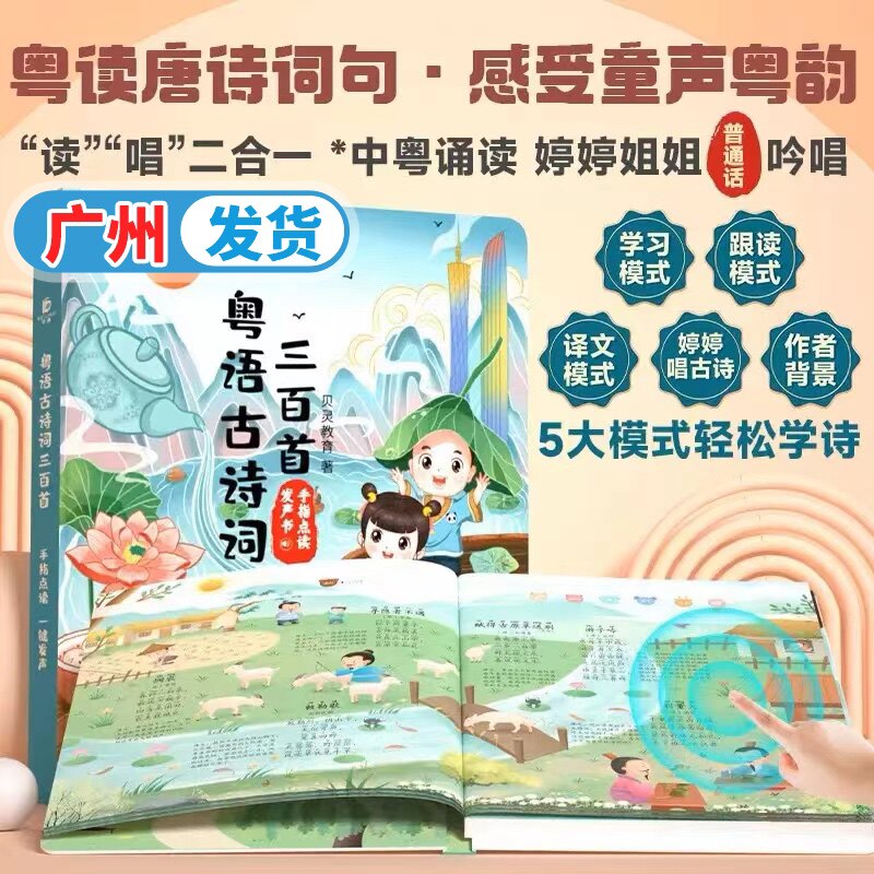 会说话的粤语唐诗三百首点读发声书学习机儿童早教有声书幼儿玩具