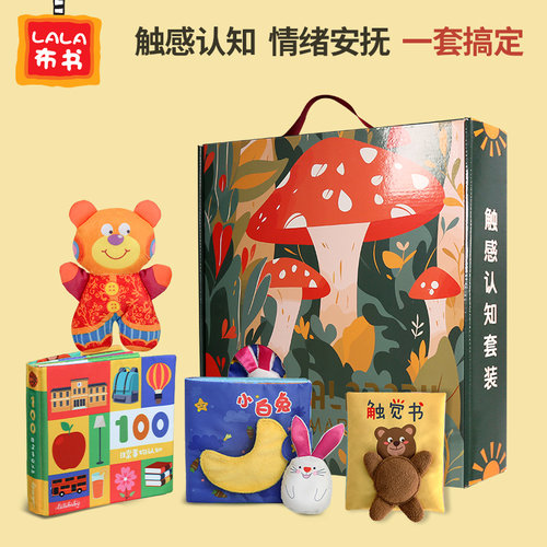 婴儿触感认知套装玩偶