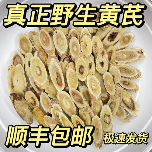 无硫野生黄芪高含量假一赔十