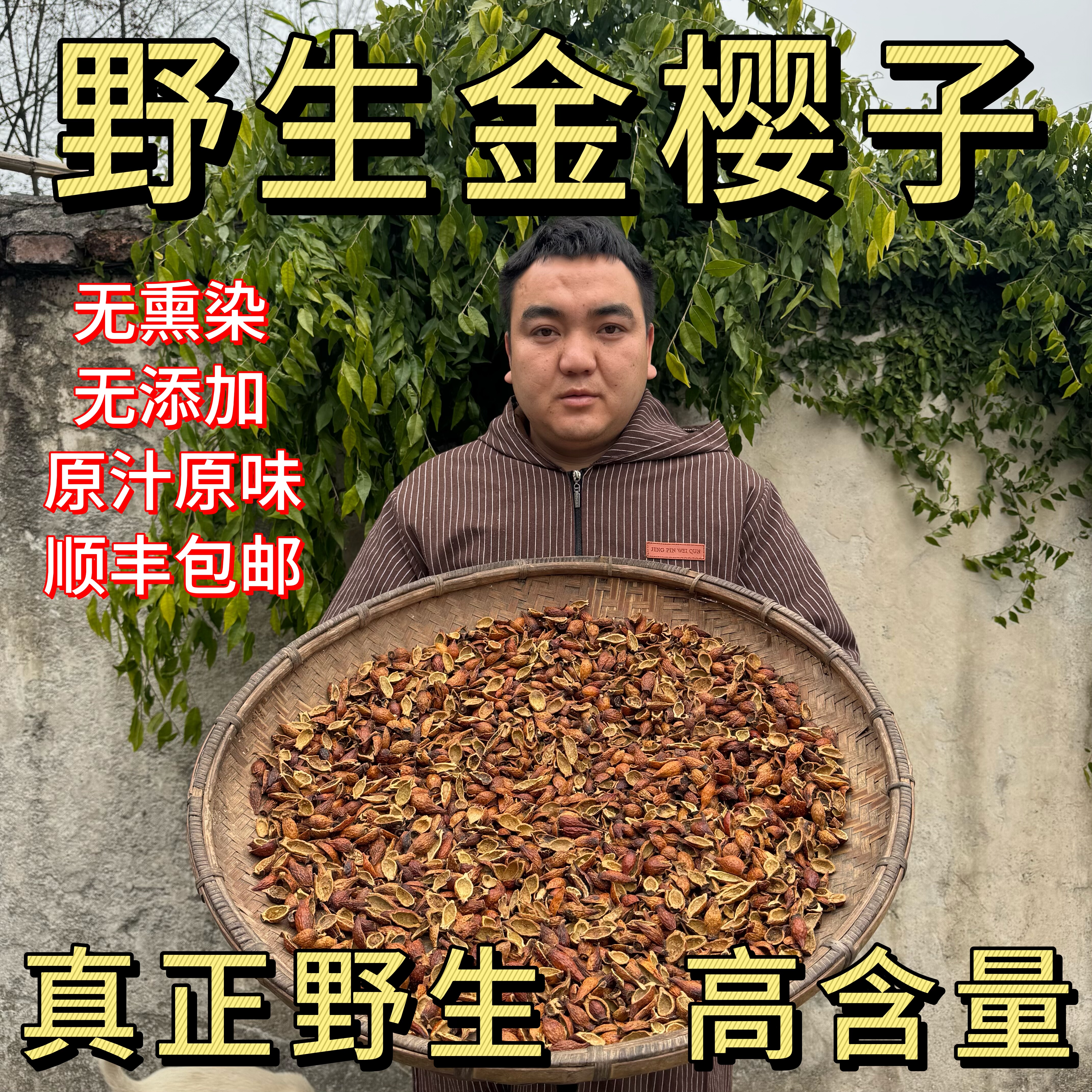 野生金樱子深山采摘纯野生金樱子肉泡酒糖罐子中药材原料原汁原味