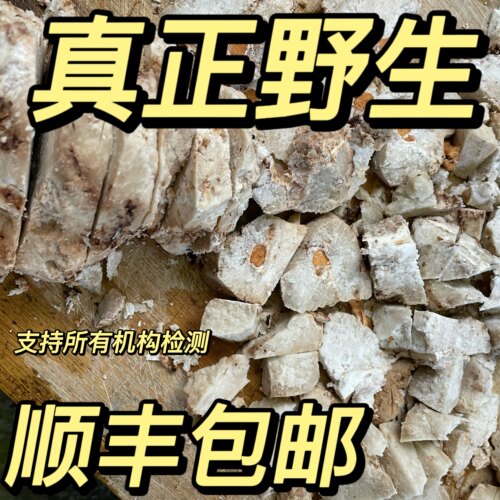 正宗贵州野生茯苓块茯神中药材无硫正品深山老树茯苓茯神