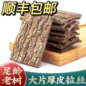 贵州正宗野生杜仲干货500克全国 正品 包邮