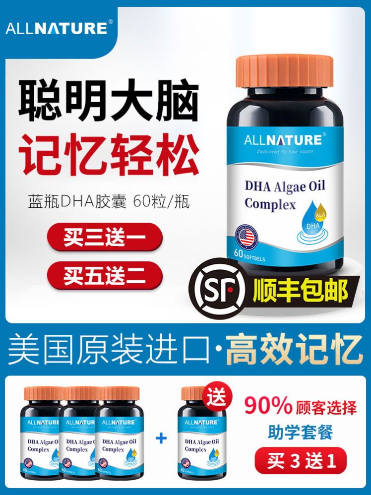 安美奇叠力素捷思DHA海藻油软胶囊孕妇专用孕期哺乳期备孕营养品