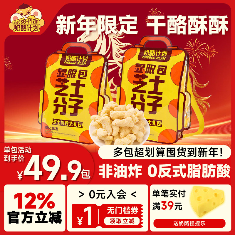 奶酪计划芝士分子爆米花显眼包解馋玉米卷休闲聚会礼膨化零食礼物,零食/坚果/特产,膨化食品,淘宝优惠券,粉丝福利购,淘宝优惠卷
