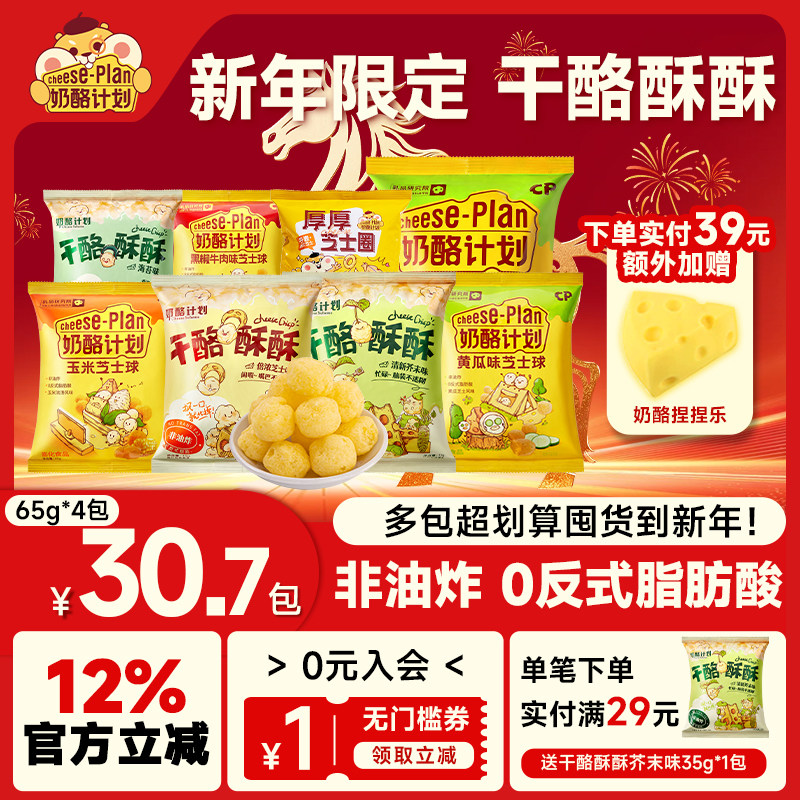 奶酪计划芝士球玉米味清香浓汤办公室休闲膨化食品网红解馋小零食