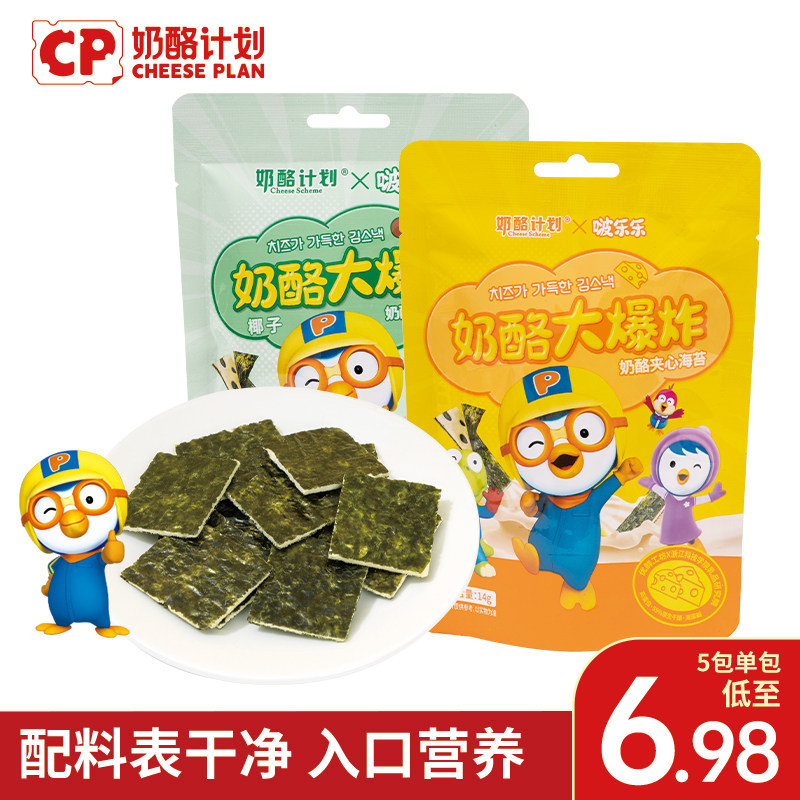 奶酪计划啵乐乐奶酪夹心海苔脆椰子味原味2种口味儿童零食14g怎么看?