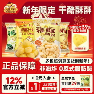 奶酪计划干酪酥酥玉米芝士球膨化食品健康儿童下午茶组合