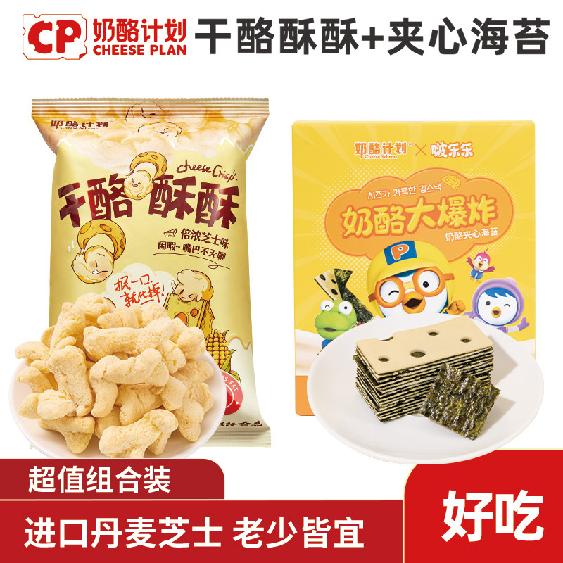 奶酪计划干酪酥酥夹心海苔组合装儿童零食网红零食多种口味组合怎么看?