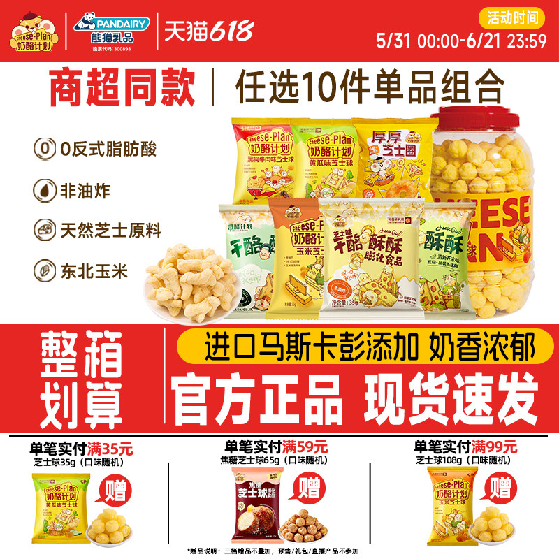 奶酪计划芝士爆米花休闲零食食品
