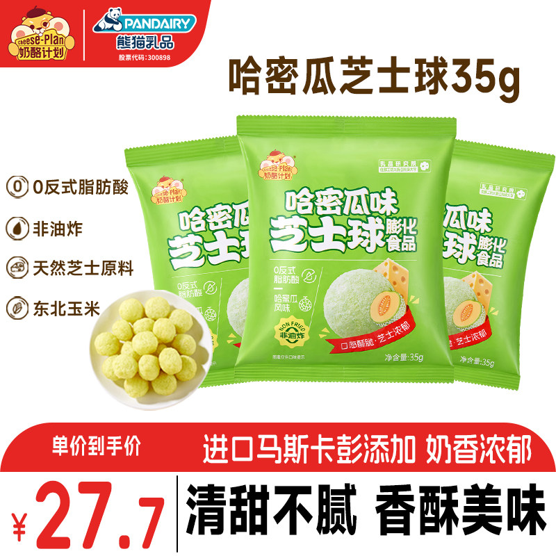 奶酪计划芝士球哈密瓜味办公室休闲膨化食品网红解馋小零食
