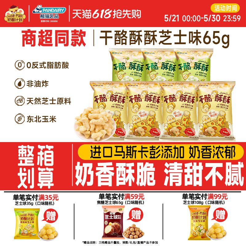 奶酪计划干酪酥酥玉米酥芝士清新芥末解馋零食膨化办公室零食65g