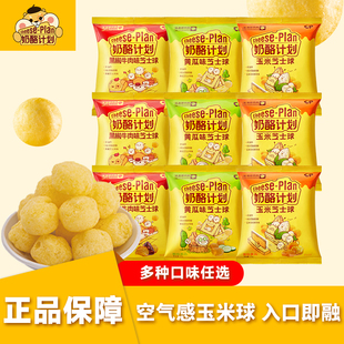奶酪计划芝士球玉米清新黄瓜味解馋零食膨化食品35g 香菇来了
