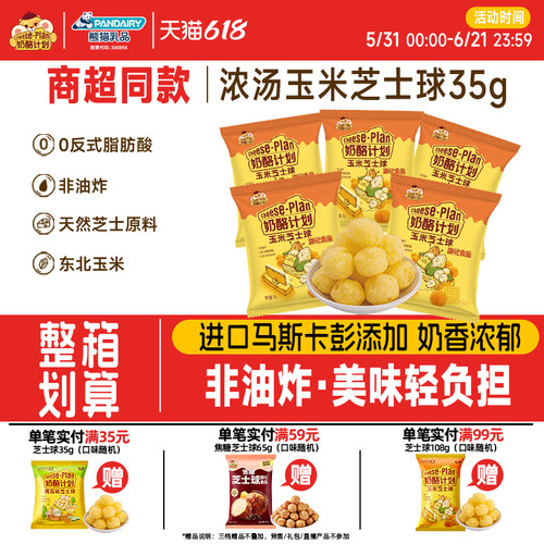 限时抢购超值划算外出必备零食