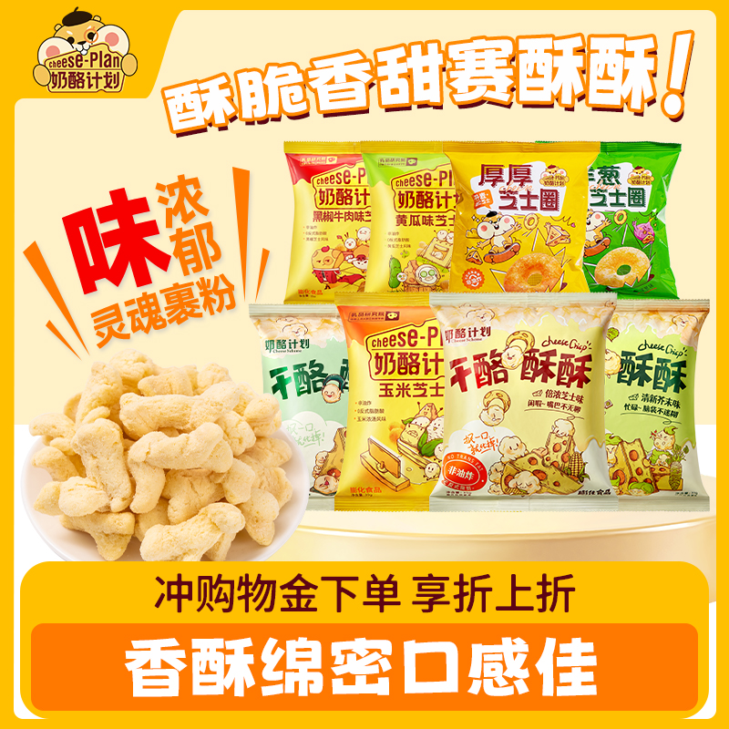 奶酪计划芝士爆米花玉米卷非油炸网红办公室零食小吃膨化休闲食品