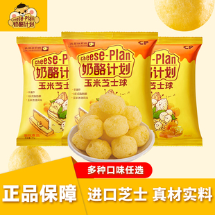 奶酪计划芝士球玉米味黑椒味黄瓜味网红零食办公休闲膨化食品35g