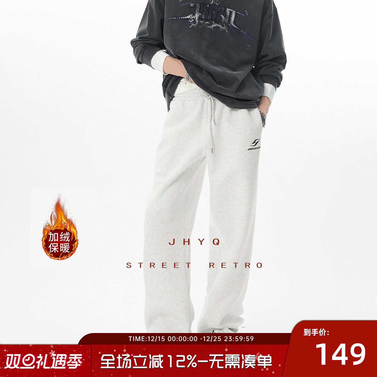 JHYQ重磅400G加绒厚卫裤男休闲裤