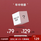 尺码 618福袋 颜色自选 1件79元 2件129元 JHYQ夏捡漏福袋上衣 T恤
