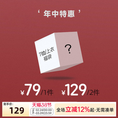 618福袋 JHYQ夏捡漏福袋上衣/T恤 1件79元/2件129元尺码颜色自选