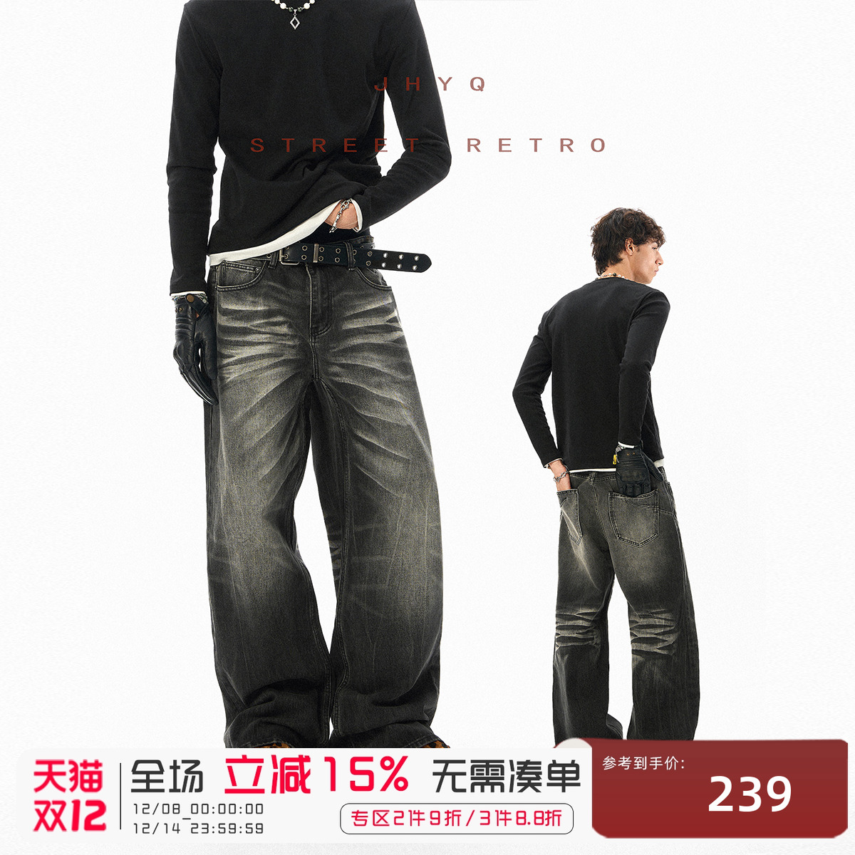 JHYQ净化眼球水洗闪电爆裂纹牛仔裤男美式休闲直筒宽松潮牌长裤