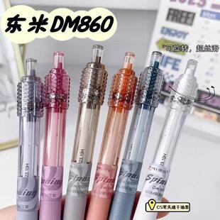 东米转转笔减压减负按动中性笔860学生刷题考试书写CS头速干顺滑