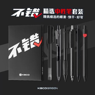 KACO不错炫黑笔套装中性笔学生考试刷题书写笔记速干儿童节礼物