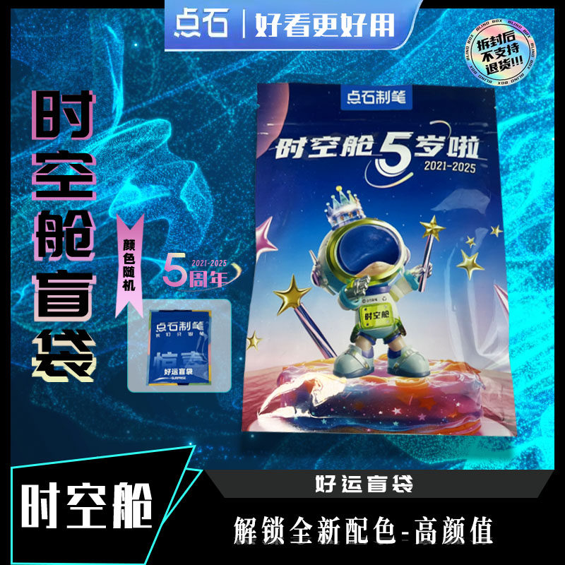 点石时空舱中性笔超值福袋学生按动走珠笔荧光笔作业刷题笔马克笔
