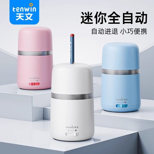 天文全自动充电卷笔刀