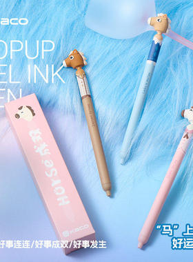 KACO灵悦POPUP马年限定按动中性笔好事连连解压学生书写刷题黑笔