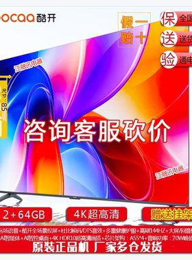coocaa/酷开 85P3F 85英寸2025款4K大内存网络智能投屏液晶电视