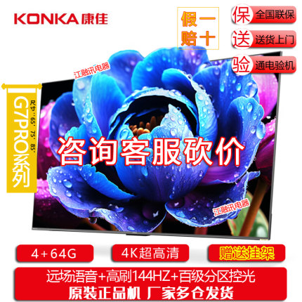 Konka/康佳 65G7 PRO 75G7 PRO 85G7 PRO 65寸75寸85寸液晶电视机