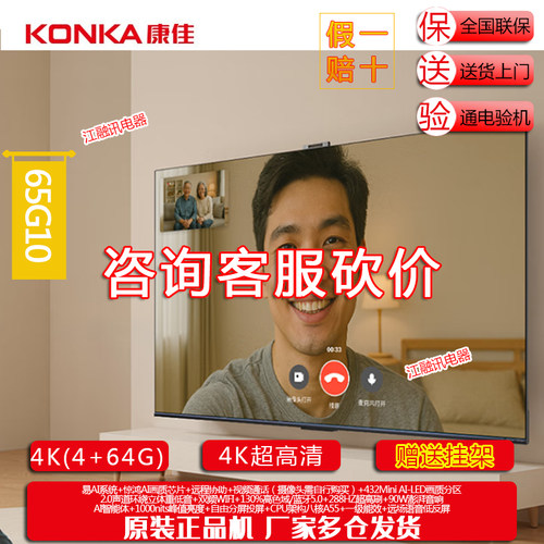 Konka/康佳 65G10  65英寸超高清护眼液晶电视机一级能效