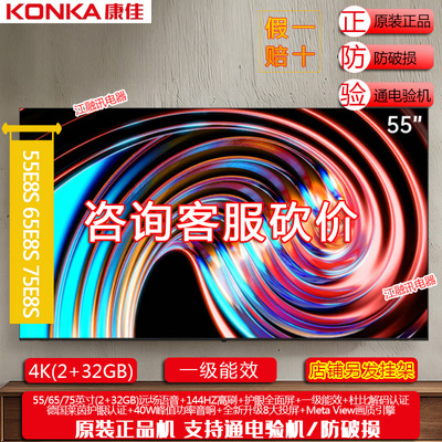 Konka/康佳 55E8S 55英寸2026年新款高刷智能投屏护眼电视