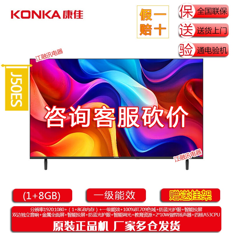 Konka/康佳 J50ES 50英寸全面屏智能电视机 - 实物图