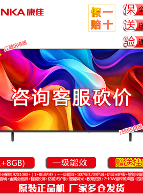 Konka/康佳 J50ES 50英寸全面屏智能电视机
