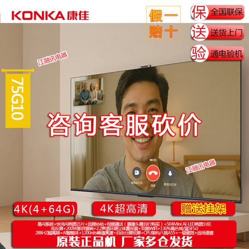 Konka/康佳 75G10 75英寸惊鸿AI画质芯片低反屏 Mini LED液晶电视