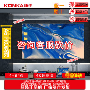 65英寸75英寸智能网络液晶电视86 Konka 65A6 康佳 PRO 75A6