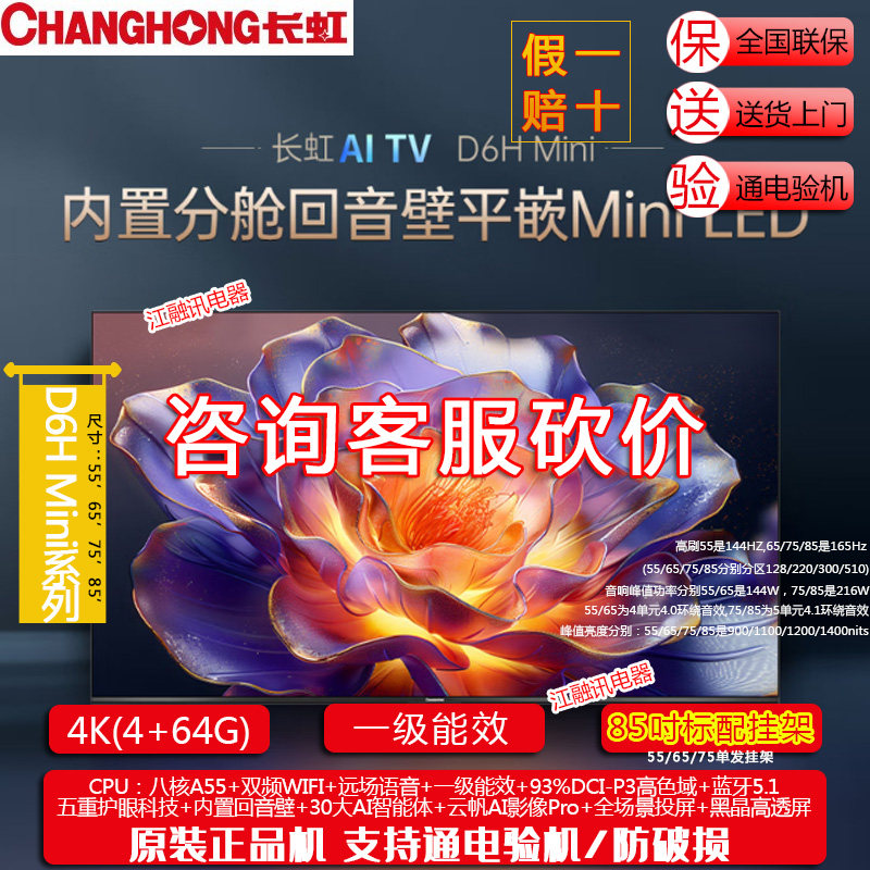 Changhong/长虹 75D6H Mini LED 75英寸智能高清家用液晶电视机