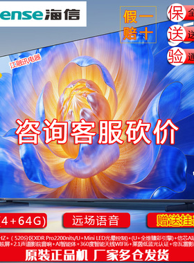 Hisense/海信 55E5Q PRO 55英寸520分区U+Mini LED柔光防眩屏电视