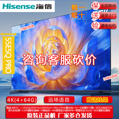 Hisense/海信 55E5Q PRO 55英寸520分区U+Mini LED柔光防眩屏电视