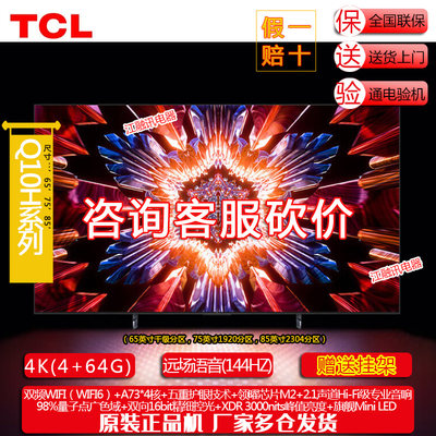 TCL 65Q10H 75Q10H 85Q10H  65英寸75英寸85英寸智能网络液晶电视