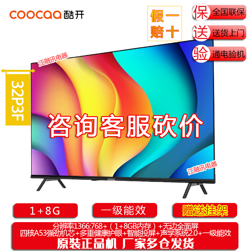 coocaa/酷开 32P3F K3  25款32英寸一级能效高清家用智能电视